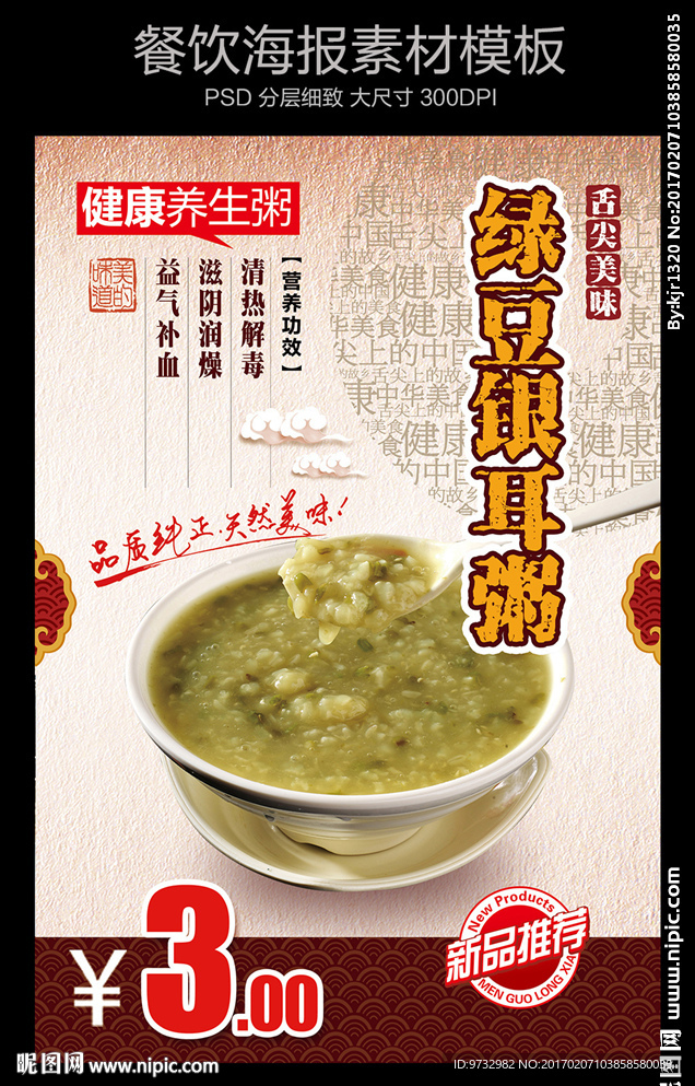 绿豆粥