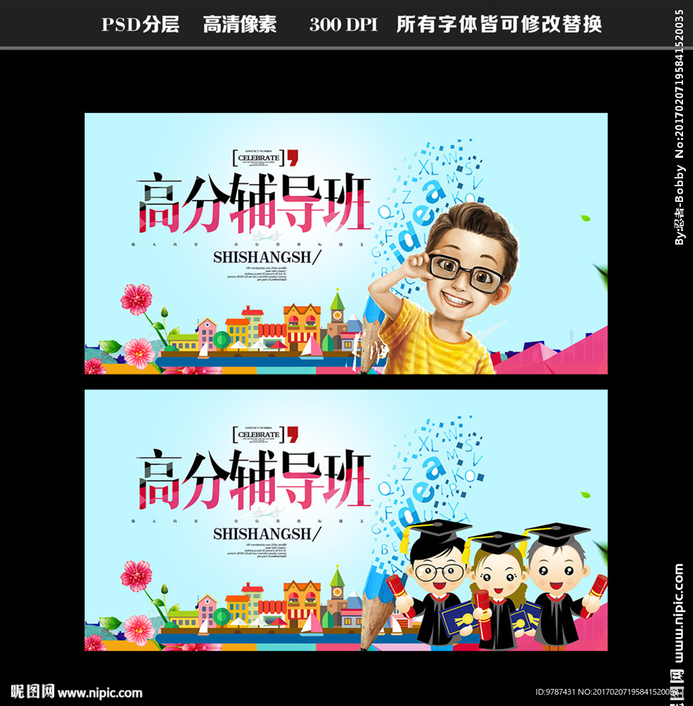 辅导班