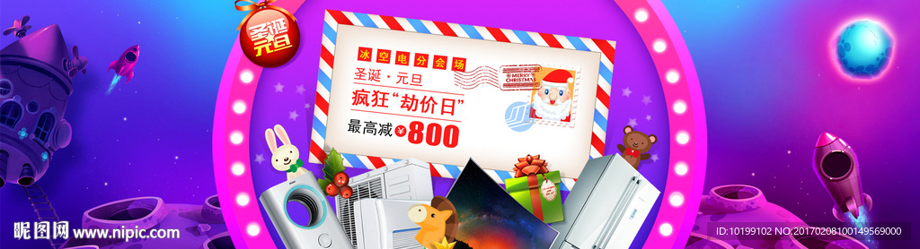 圣诞元旦 疯狂劫假日 家电活动