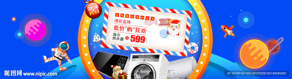 圣诞元旦 疯狂劫假日 家电活动