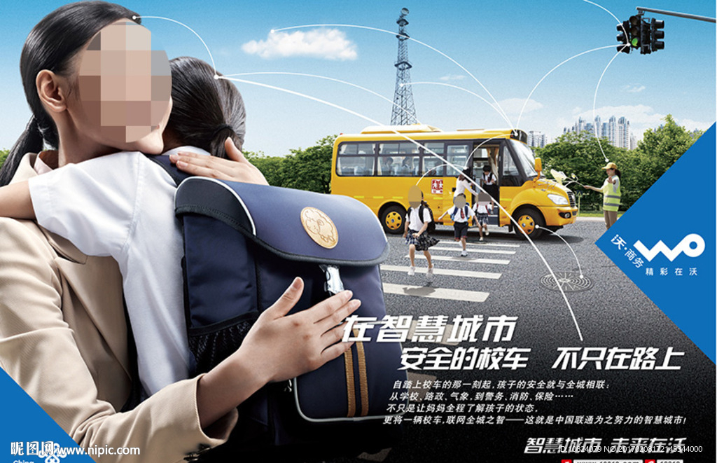 智慧城市校车篇
