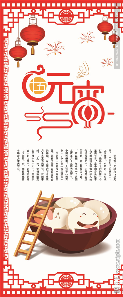 元宵节