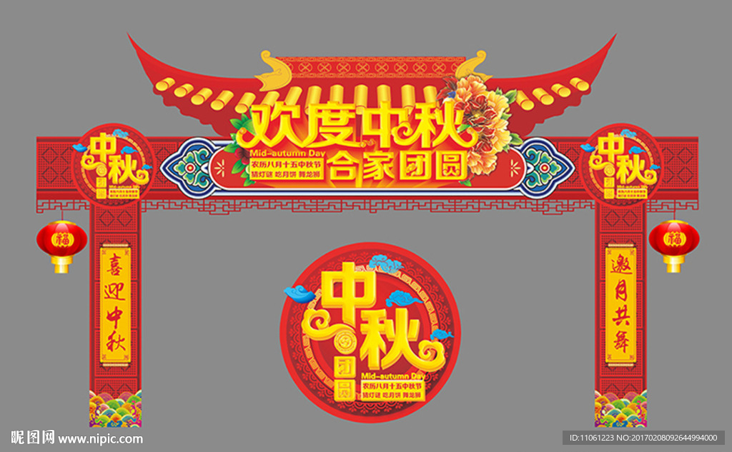 中秋节龙门架