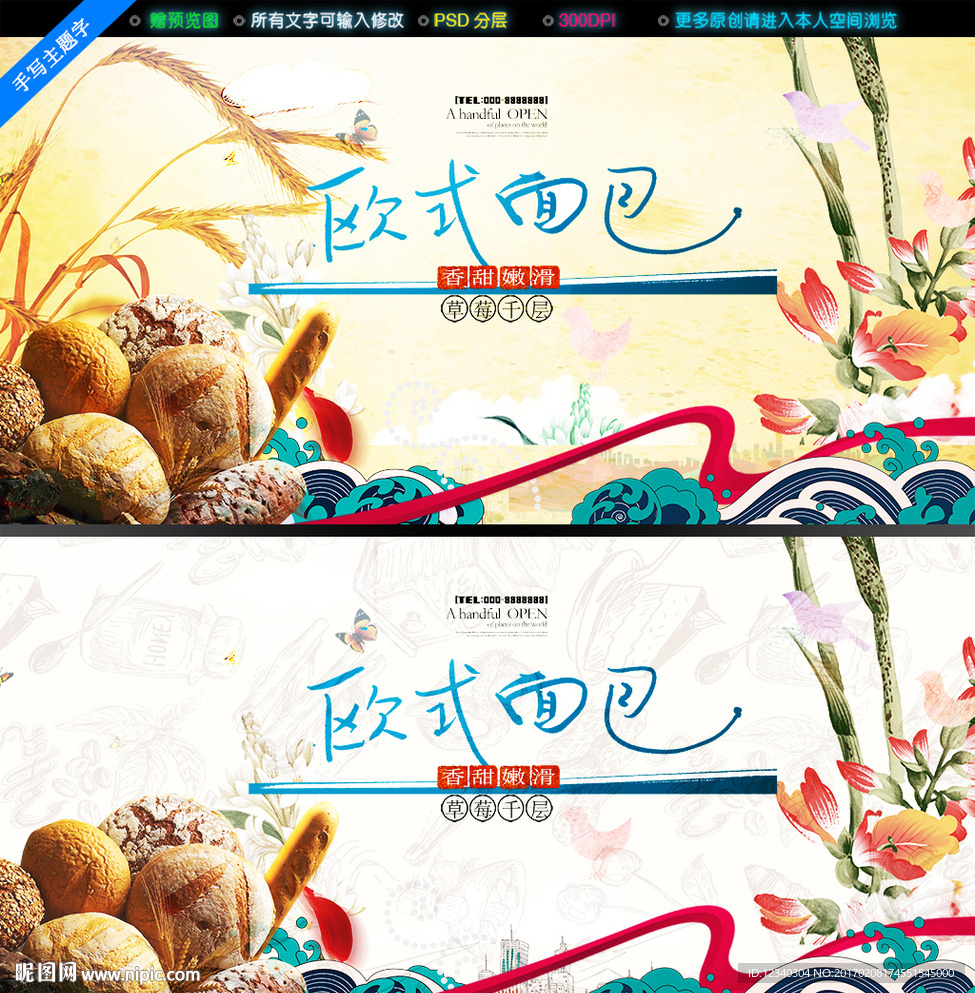 欧式面包