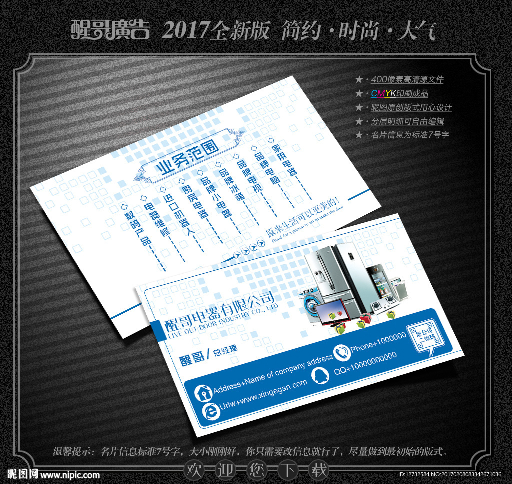 电器名片