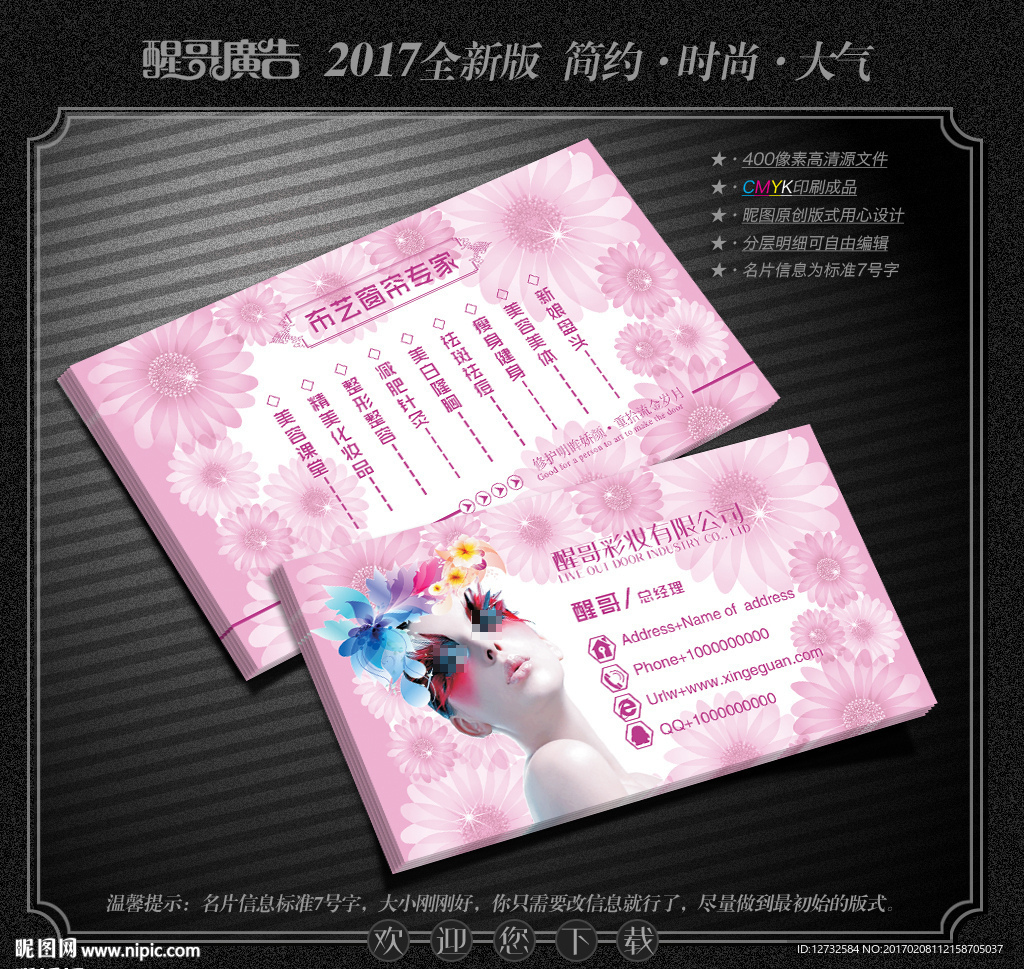 彩妆名片