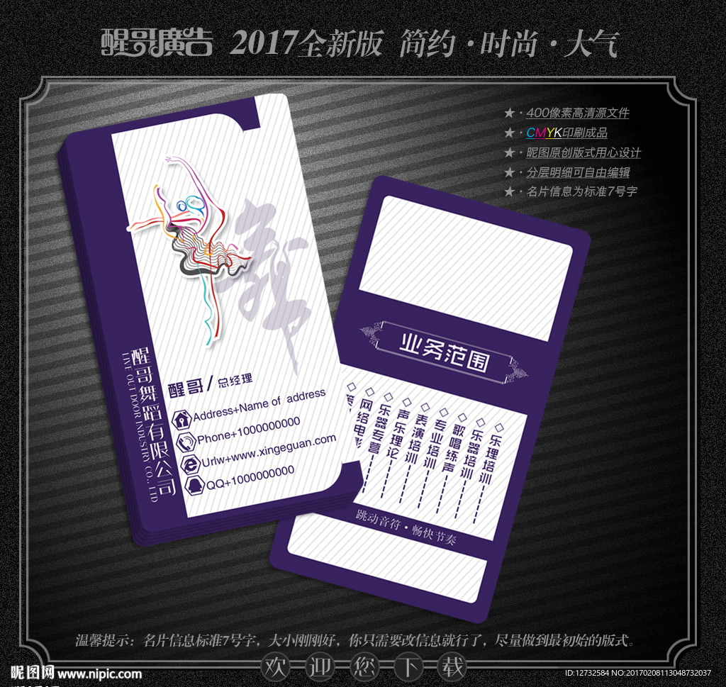舞蹈名片