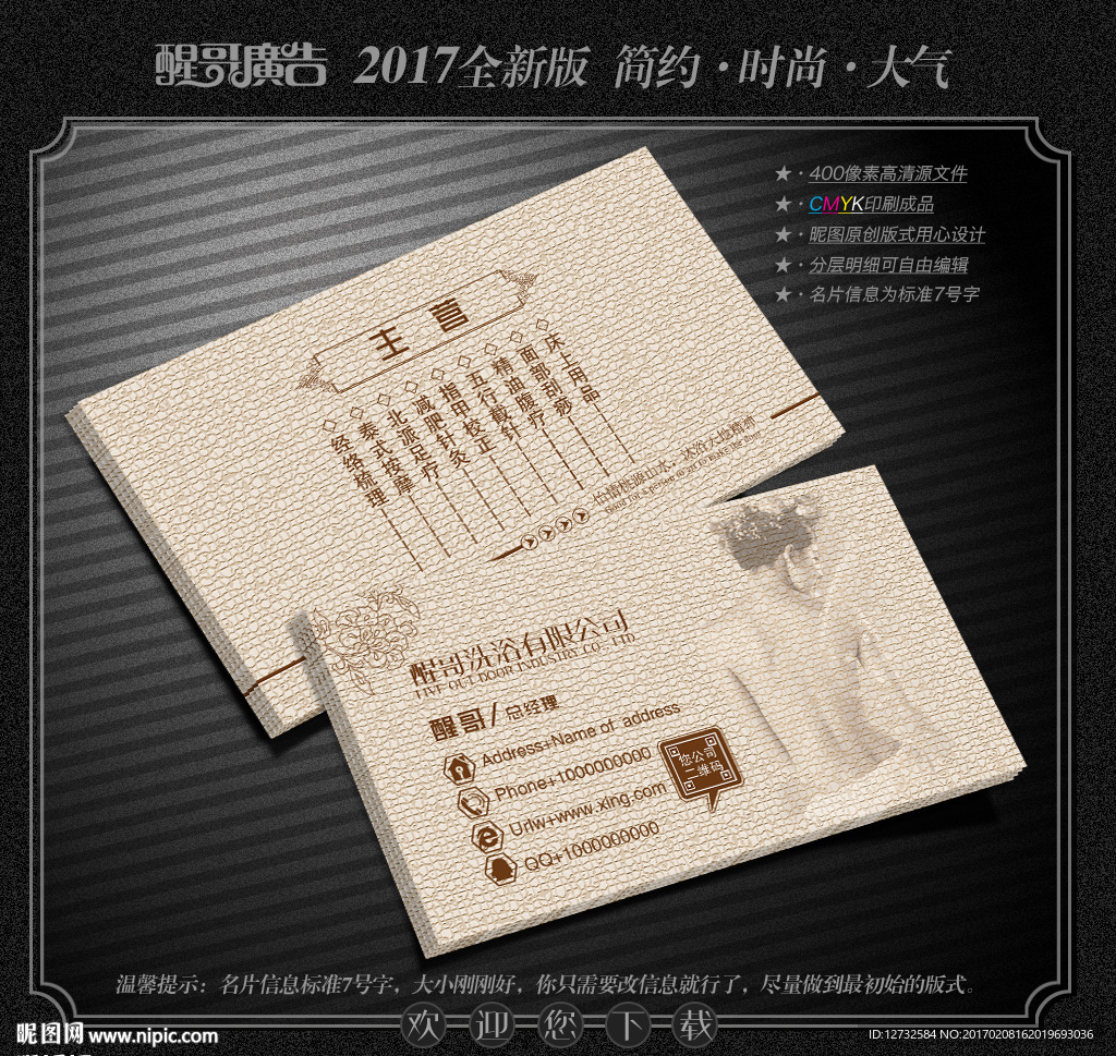 洗浴名片