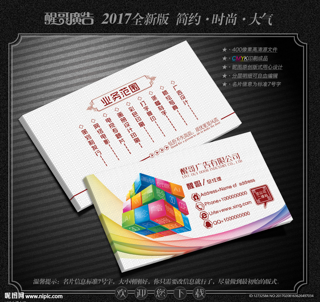 广告公司名片