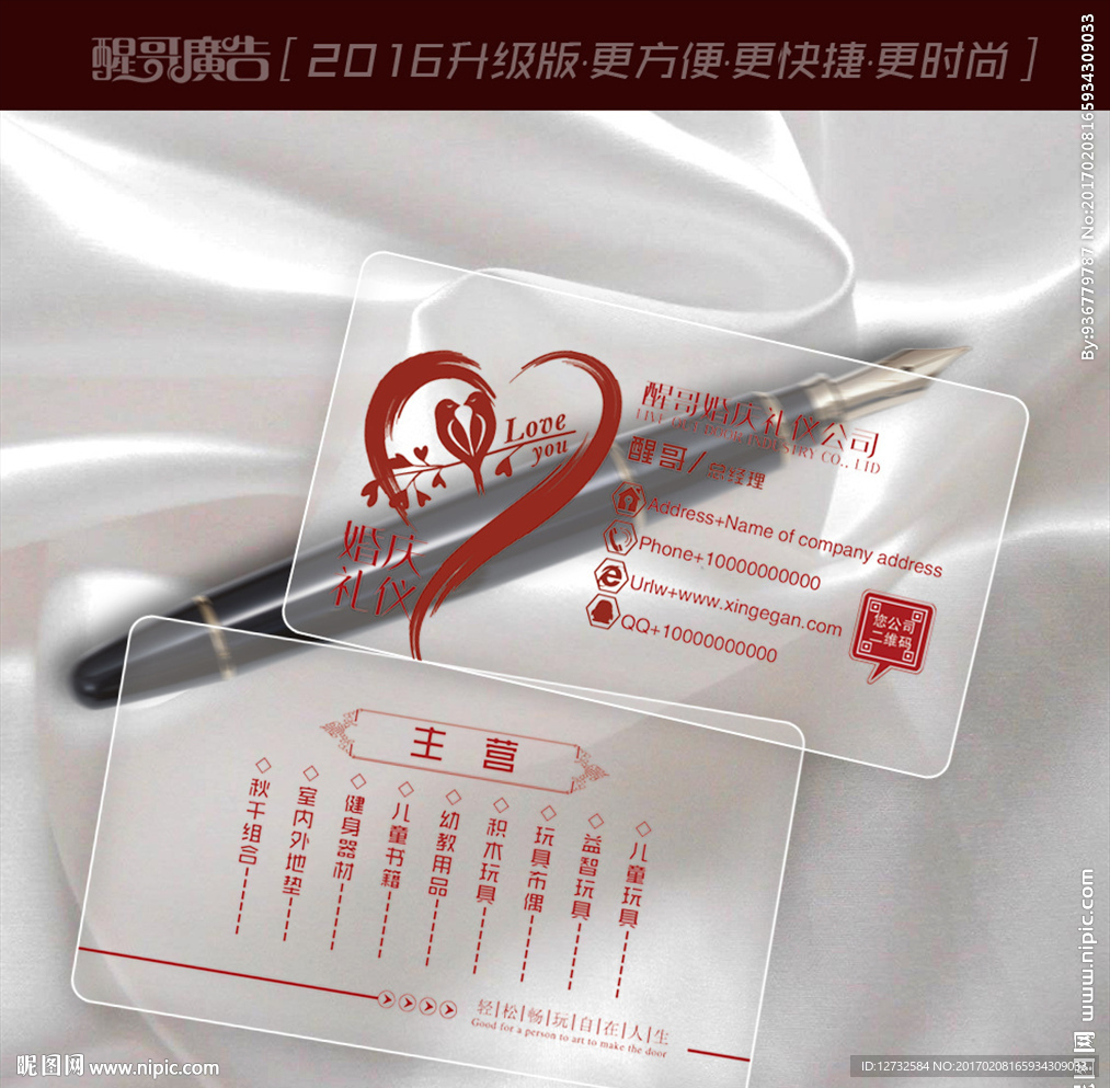 婚庆名片