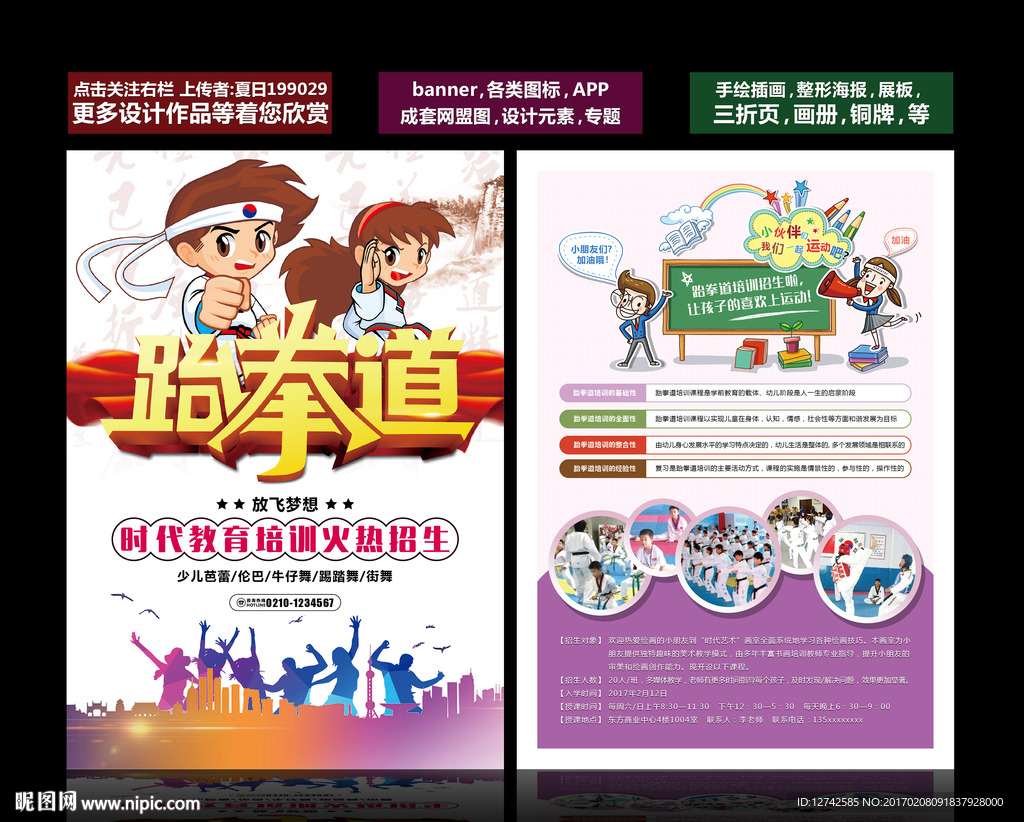 跆拳道培训班 武术培训班