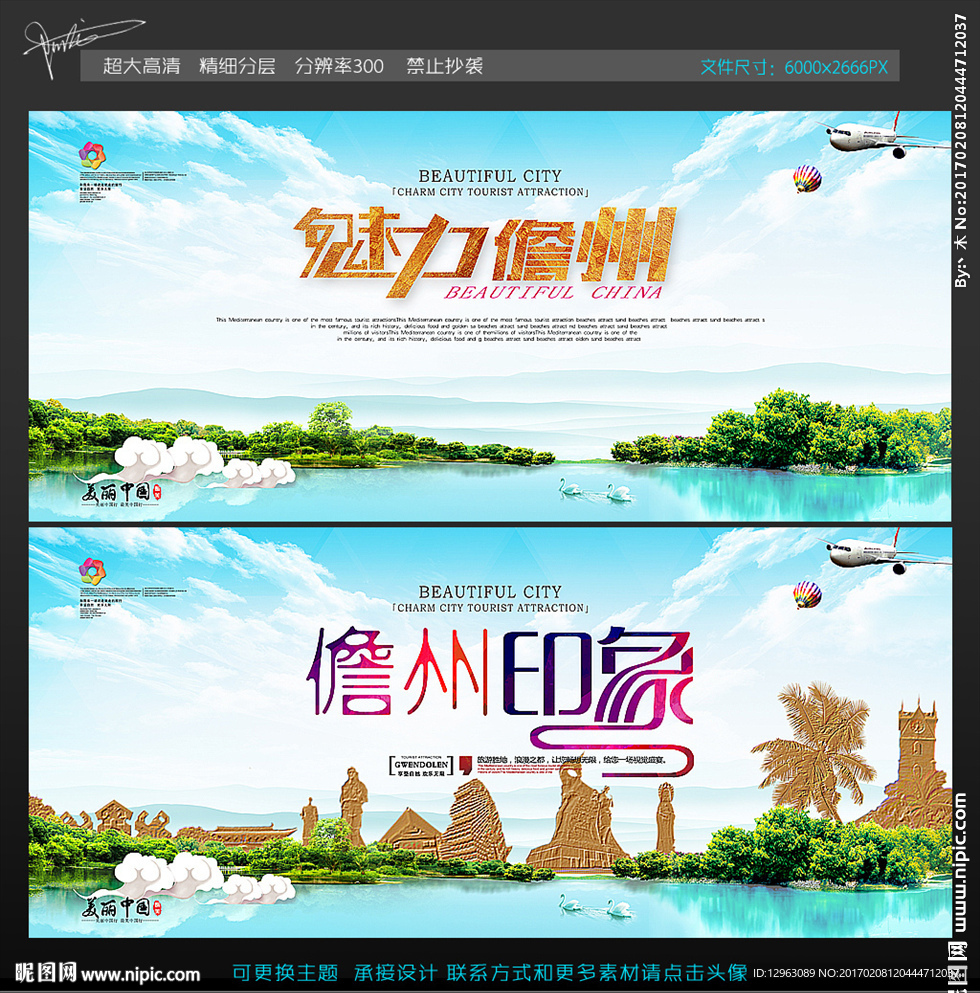 儋州
