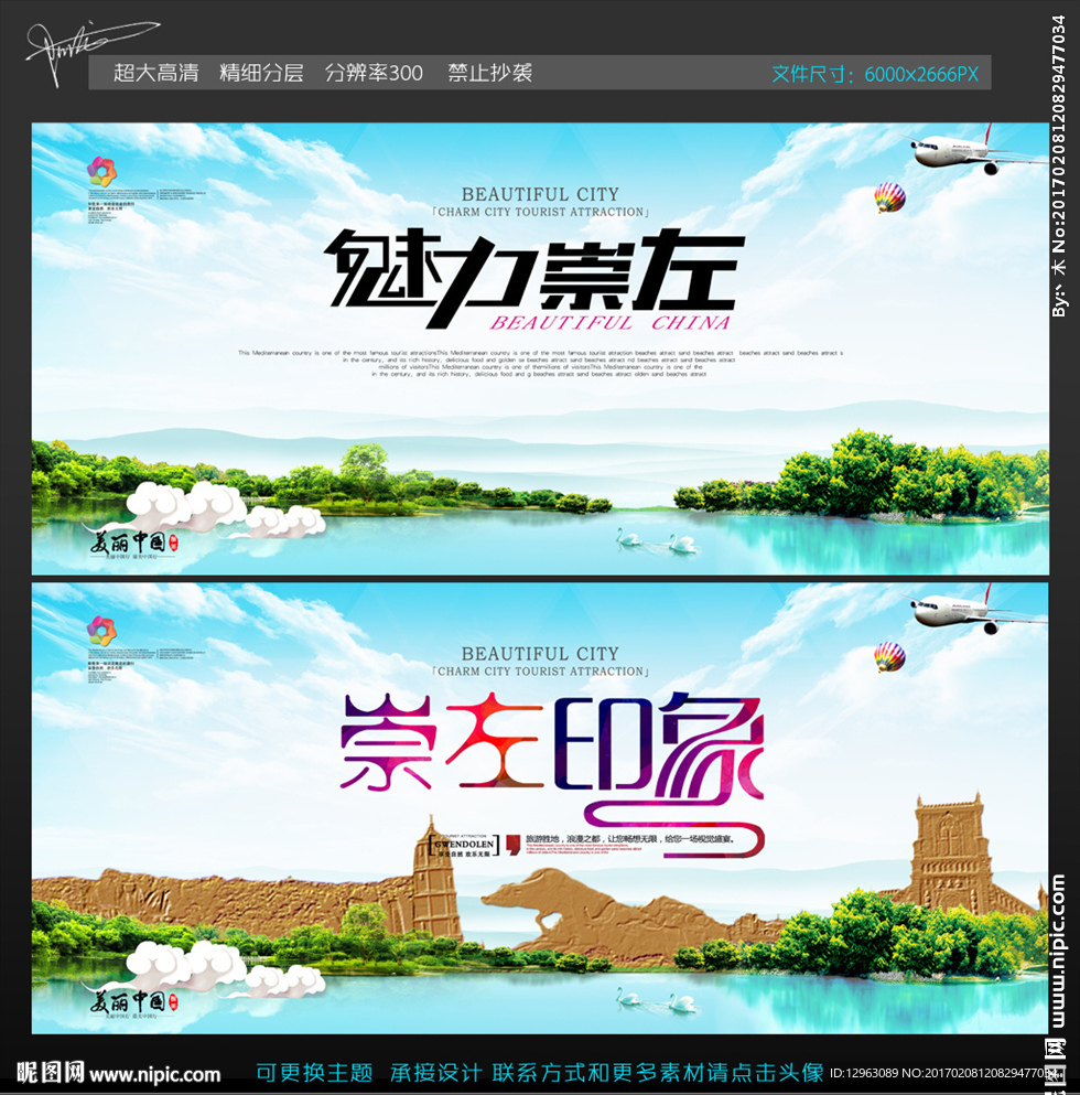崇左