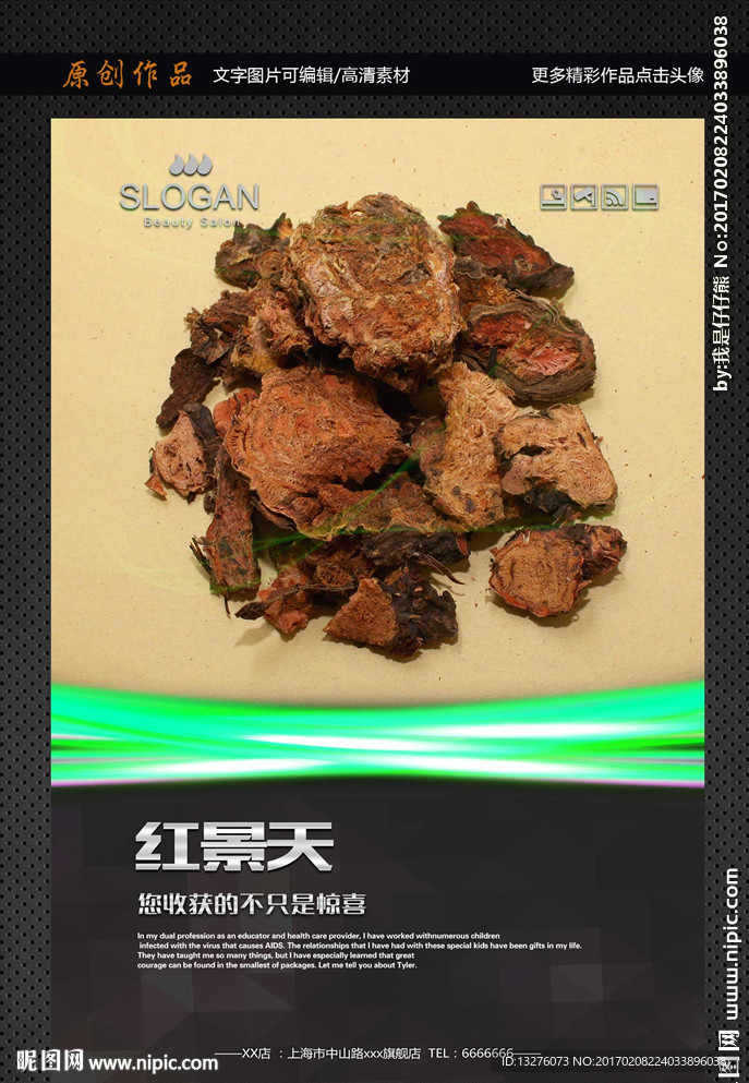 红景天