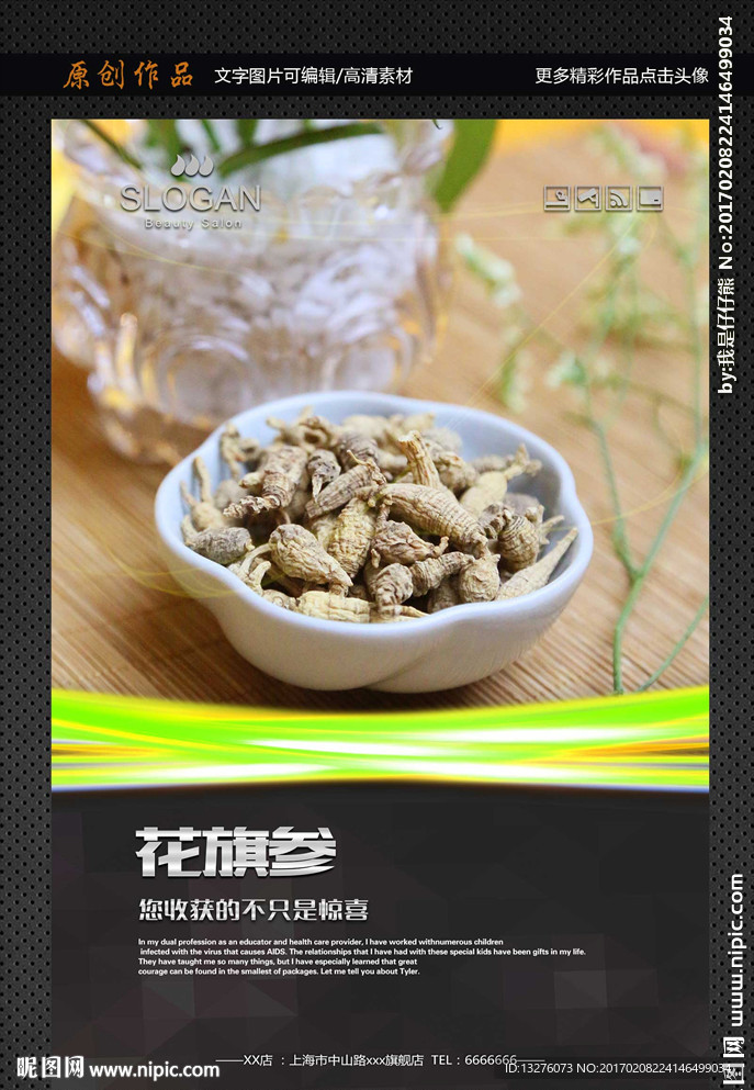 花旗参