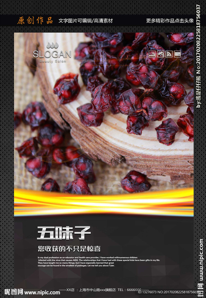 五味子