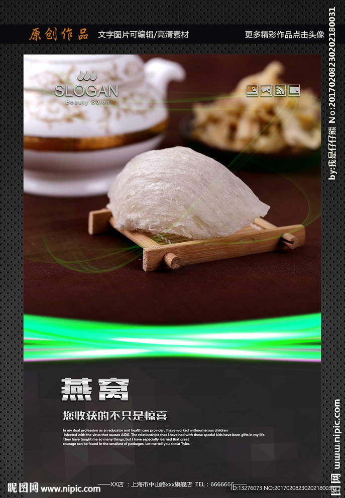 燕窝
