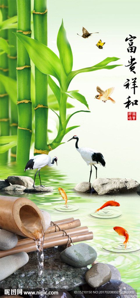 富贵祥和竹子