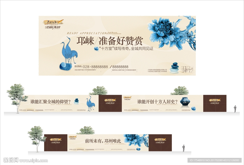 高端地产