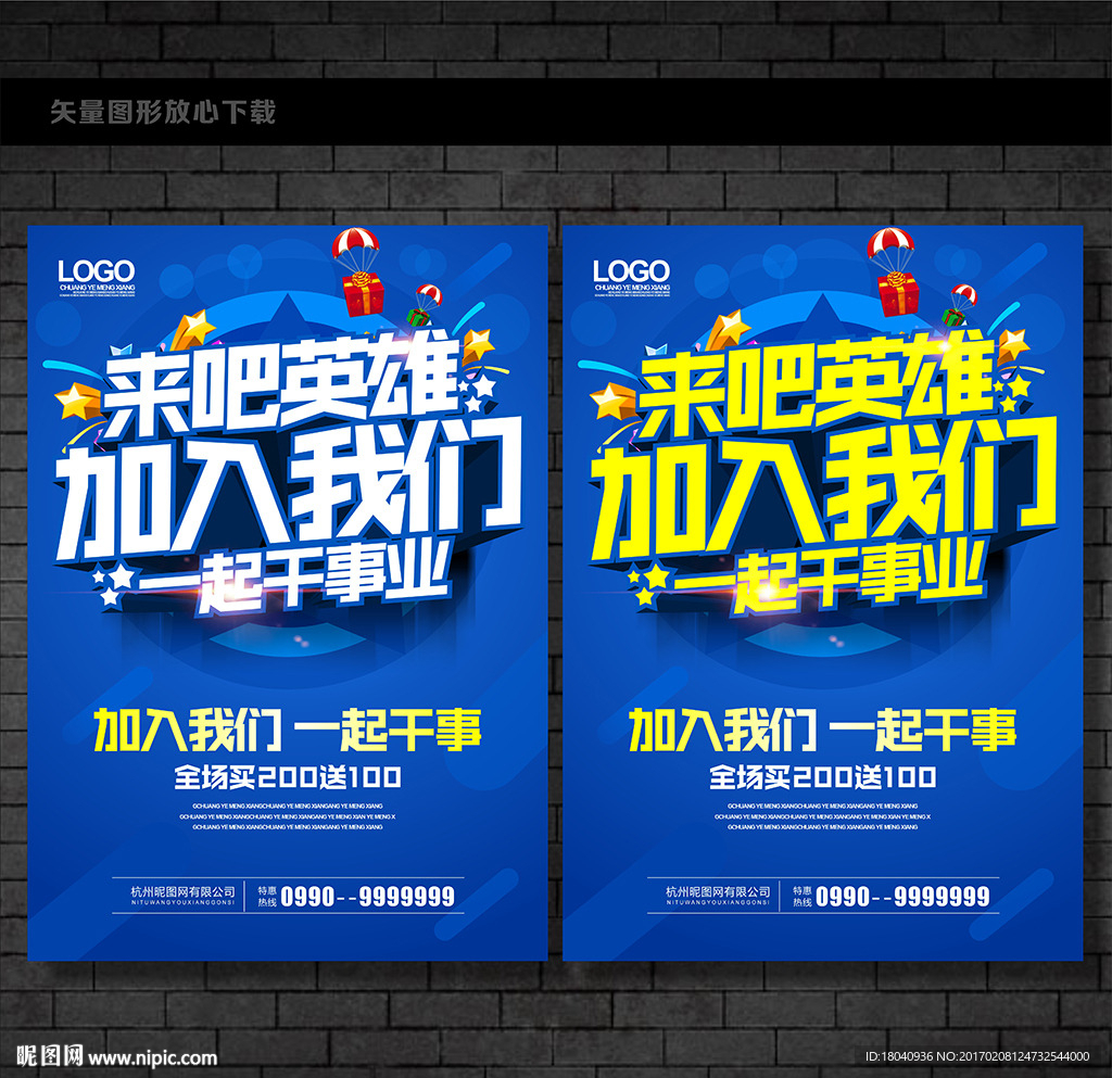招聘广告
