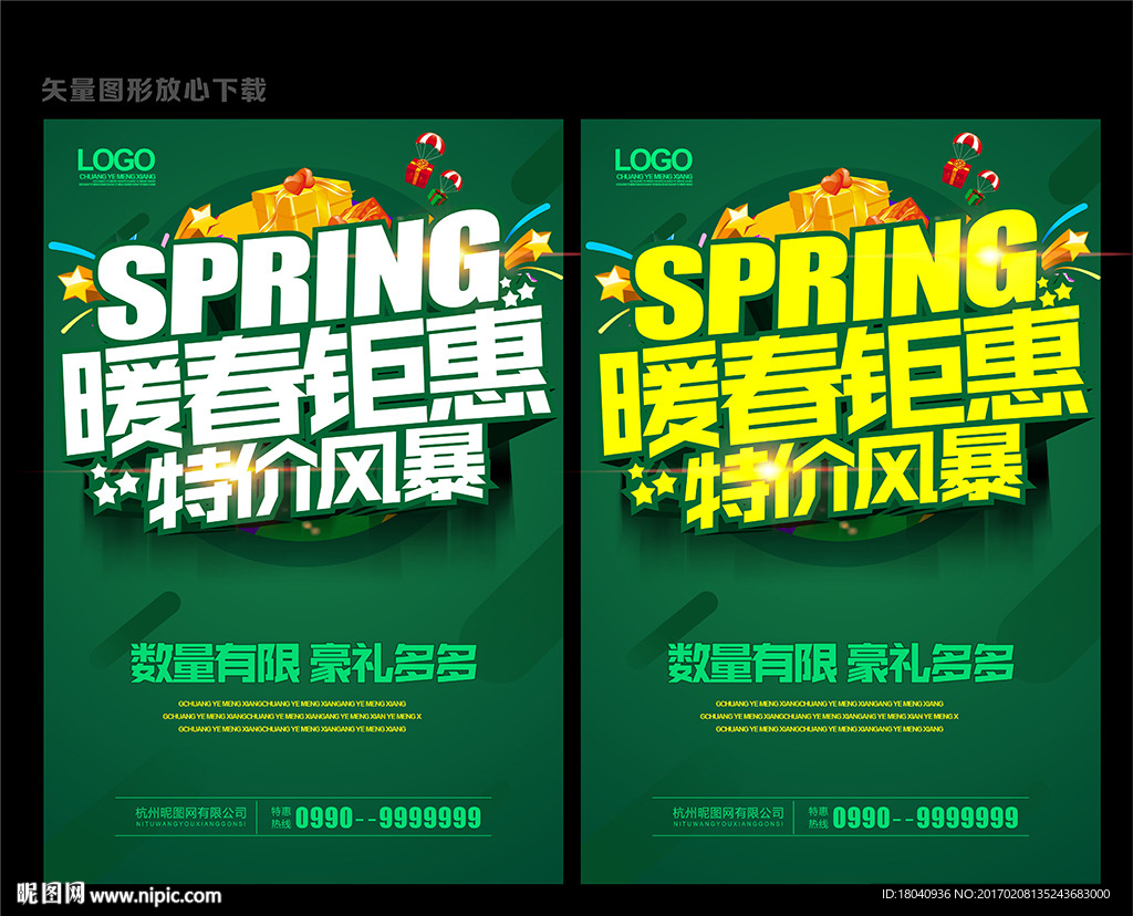 暖春特惠