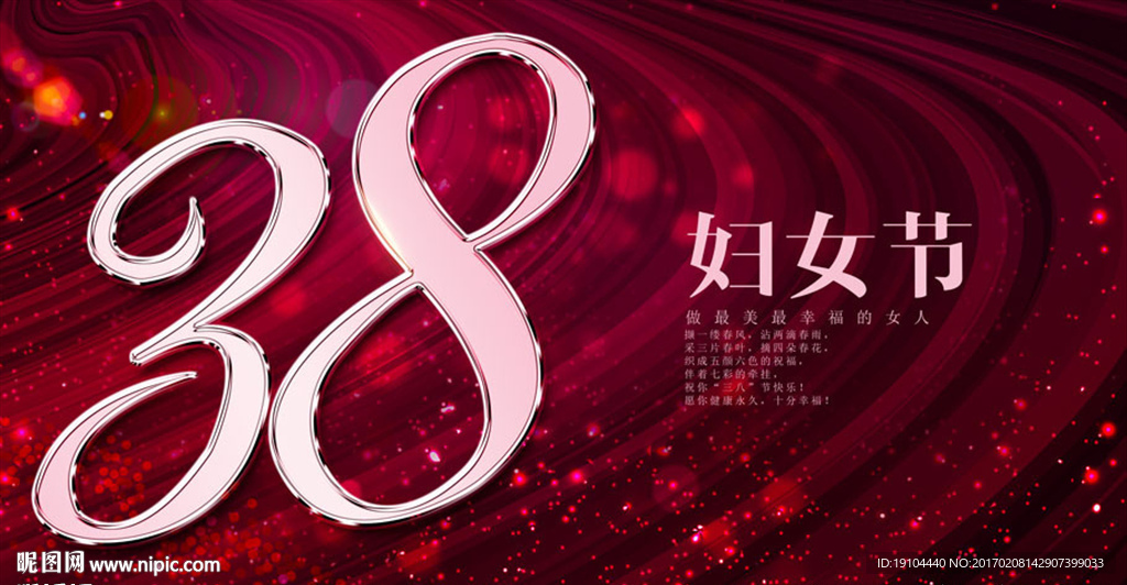 38妇女节