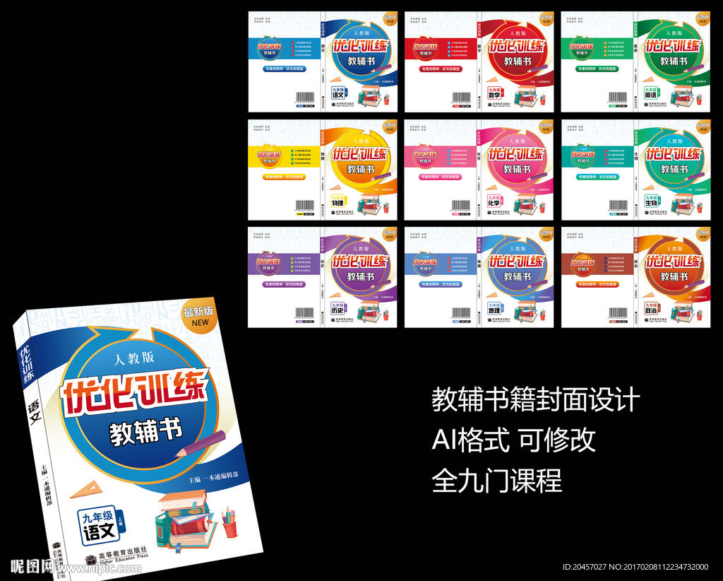 中学教辅书封面设计展开图