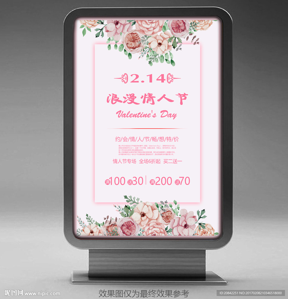 浪漫情人节海报