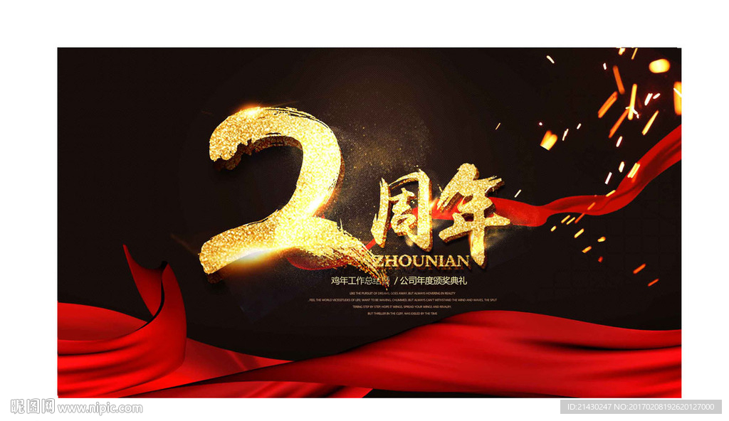 2周年
