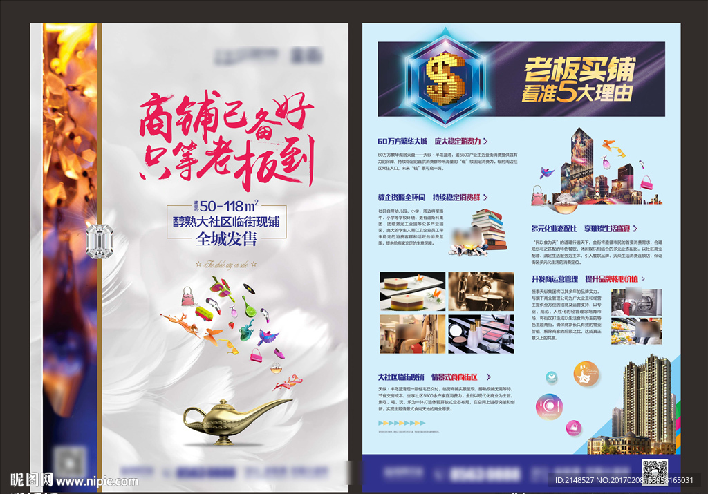 商业单张