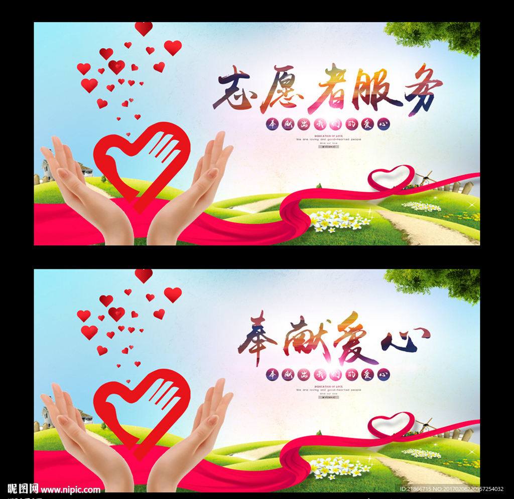 志愿者