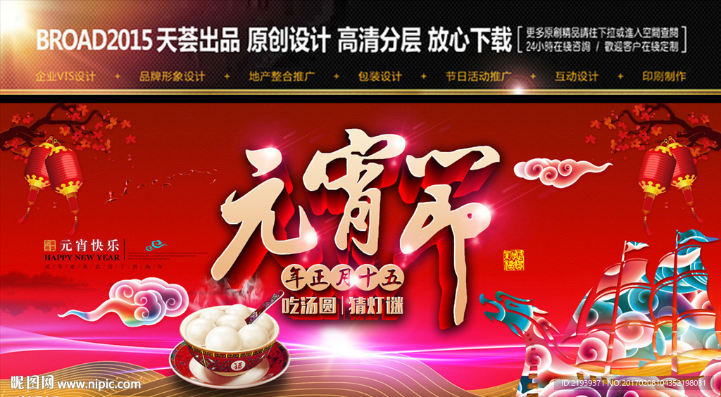 元宵节活动广告背景