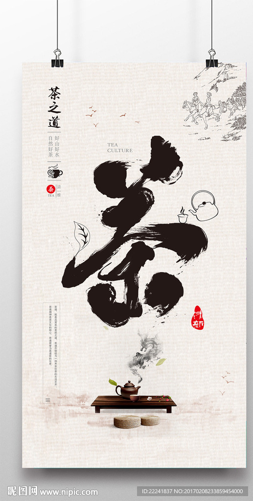 中国风茶海报