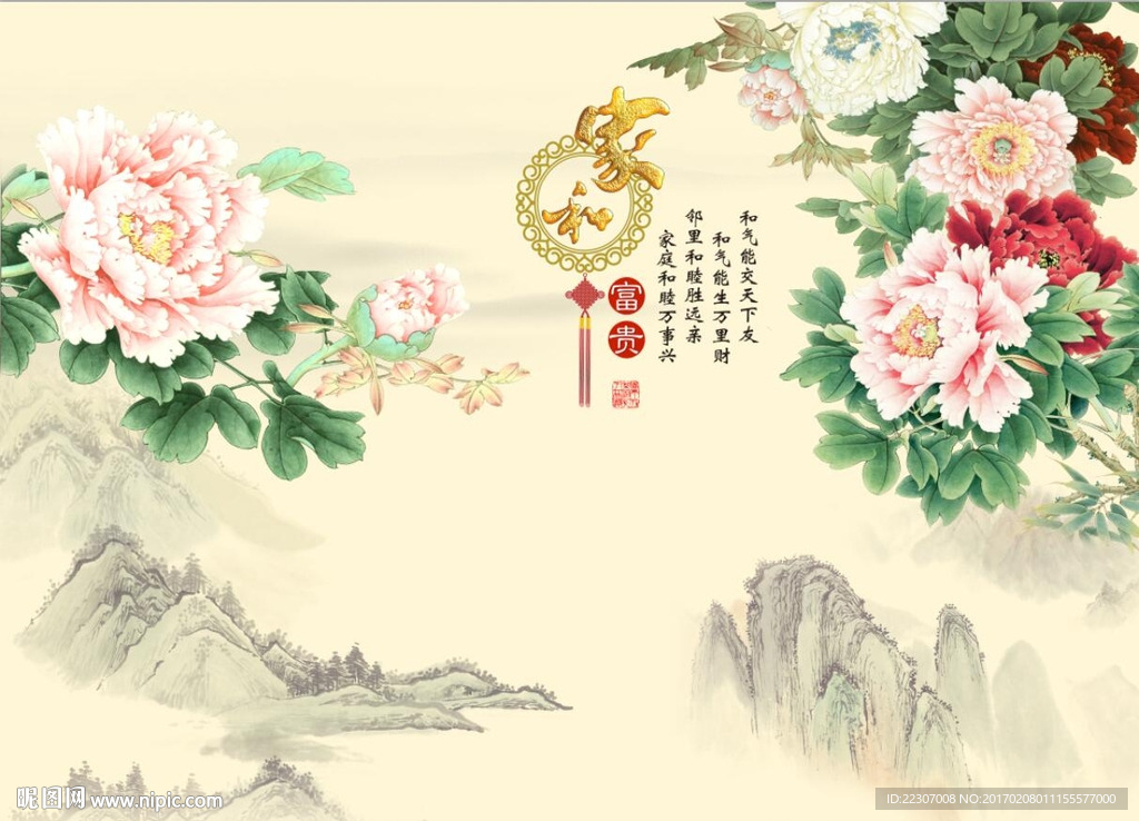 家和富贵牡丹花