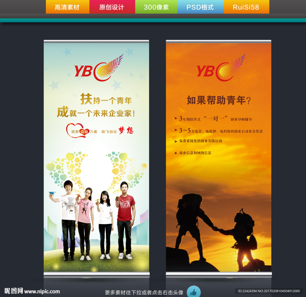 YBC展架