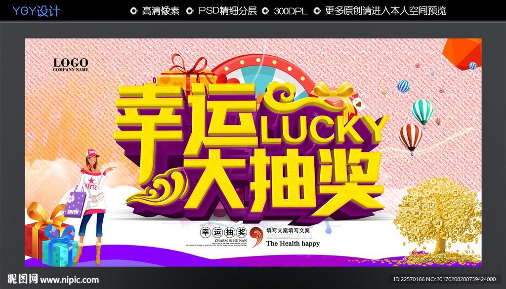 幸运抽奖