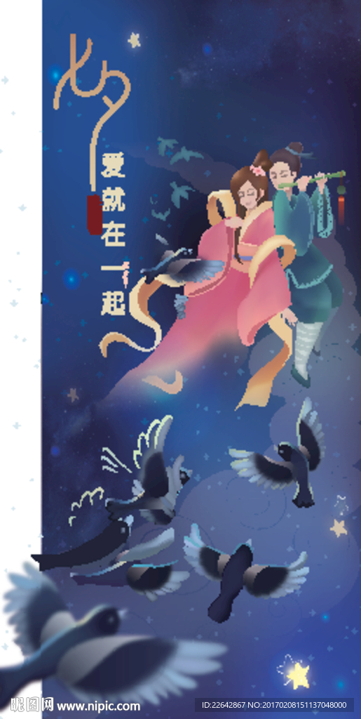 情人节