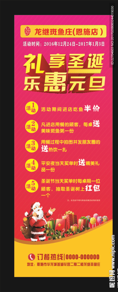 龙继斑鱼圣诞元旦展架