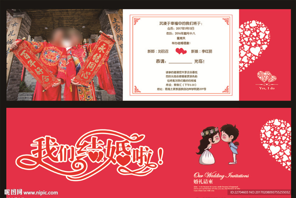 结婚请柬