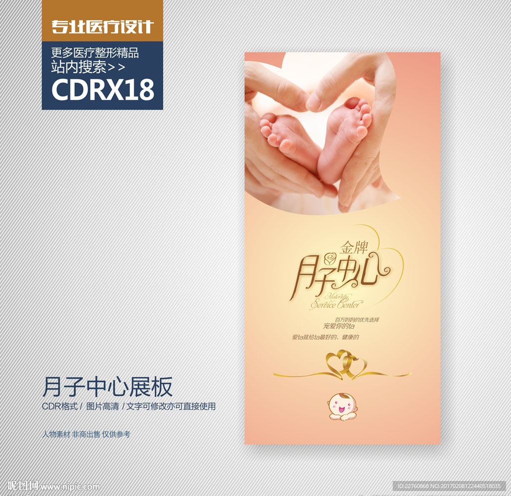 高端月子会所宣传海报