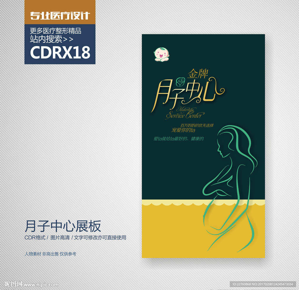 月子中心展板海报