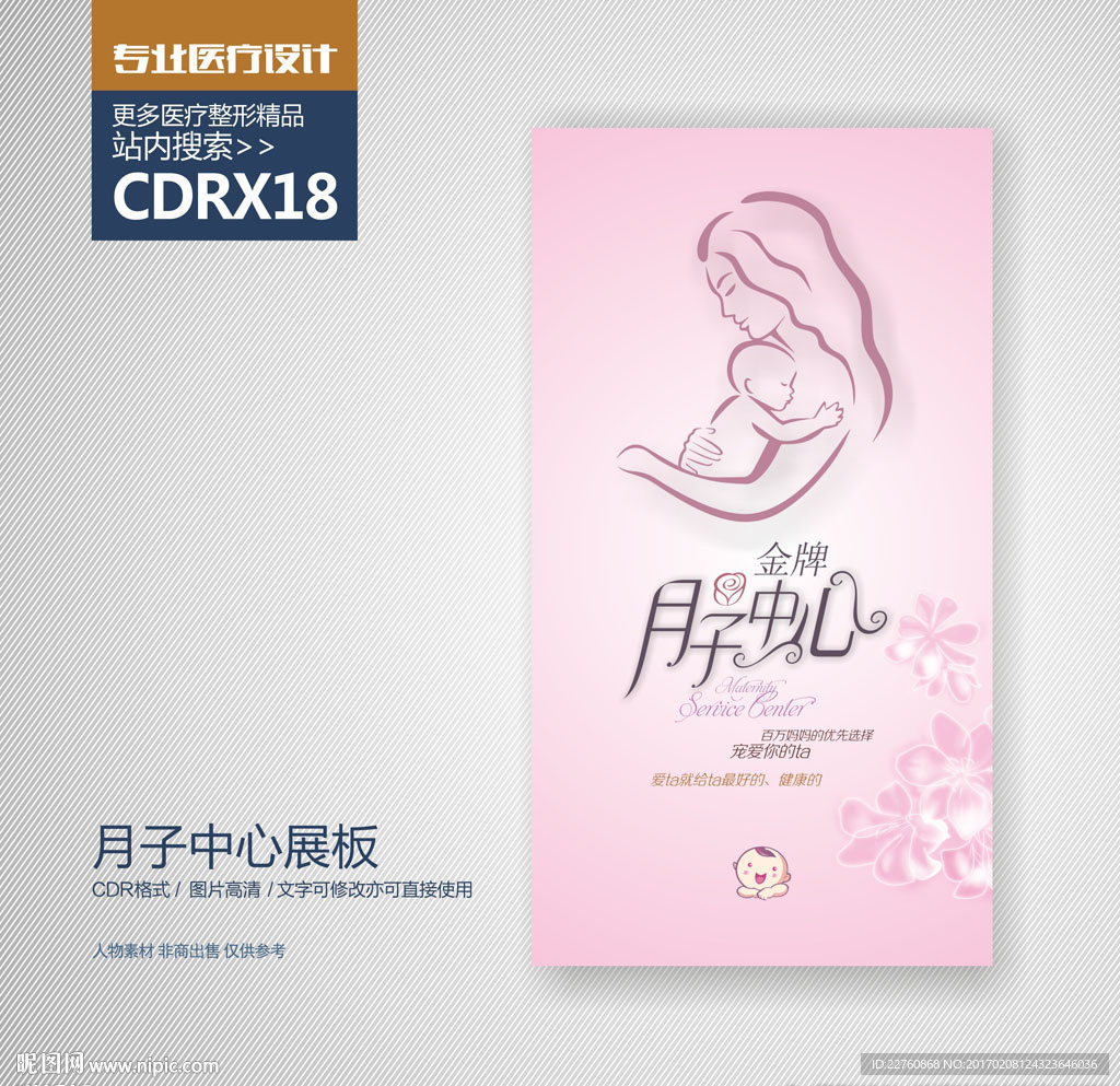 月子中心宣传海报