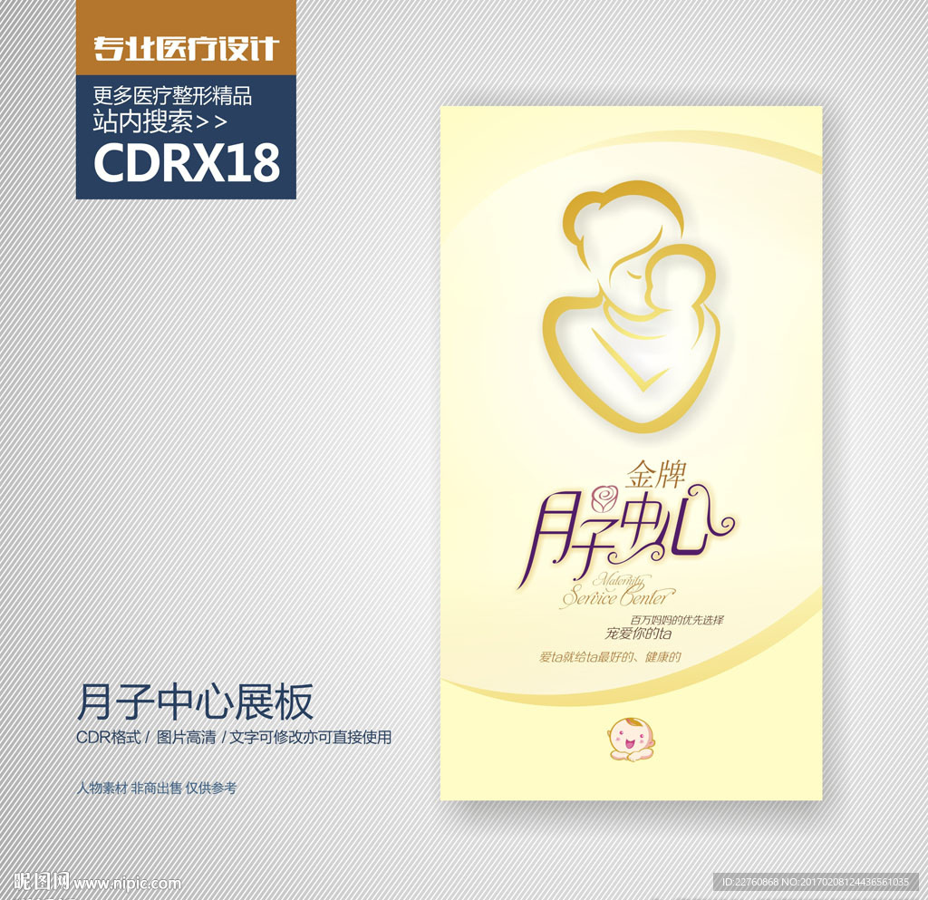 月子中心展板海报