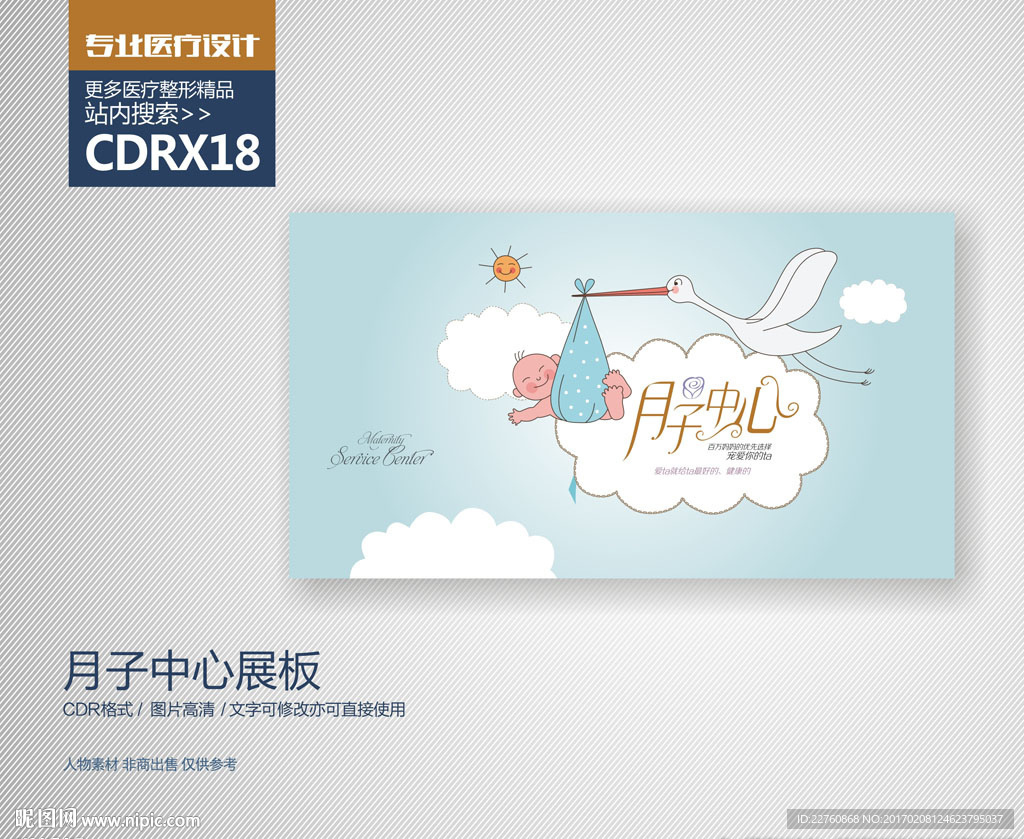 月子中心展板海报