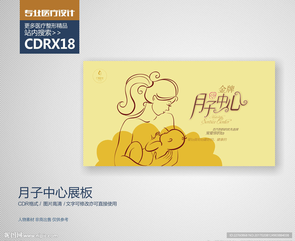 月子中心宣传海报