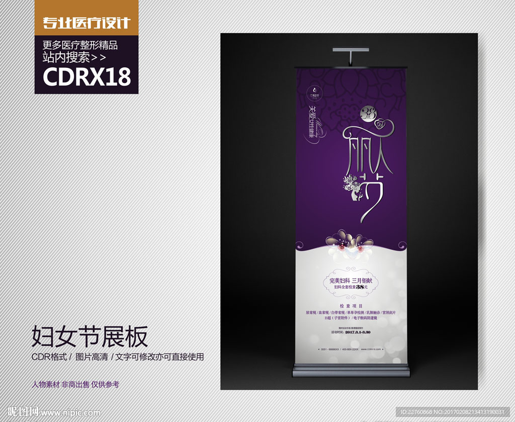 妇产医院三八妇女节活动宣传展架