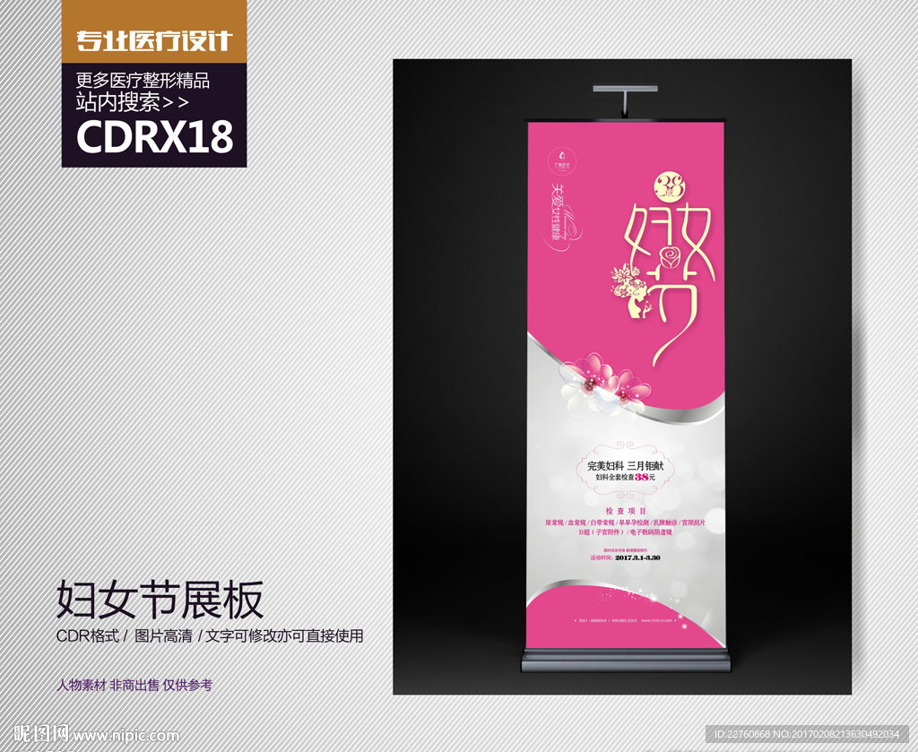 粉色三八妇女节活动X展架
