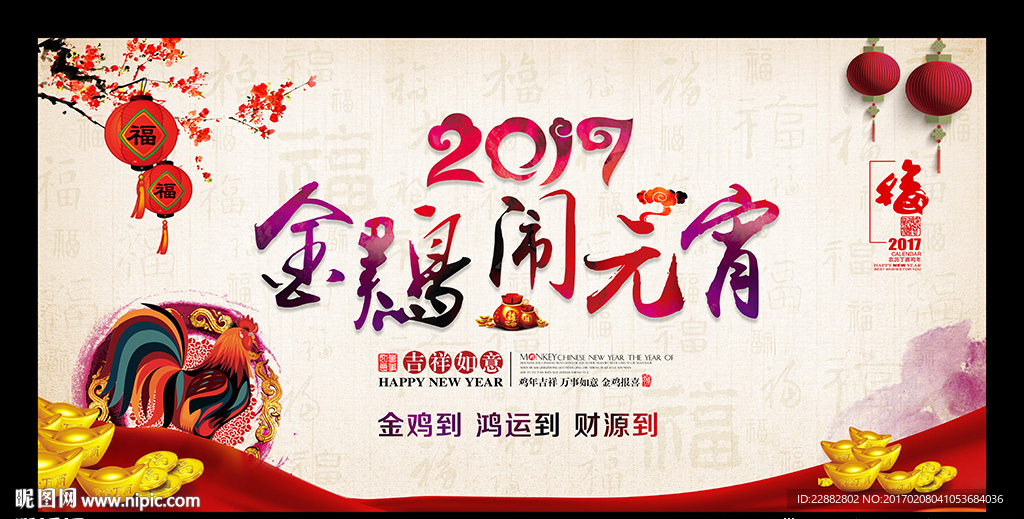 2017元宵节晚会舞台背景