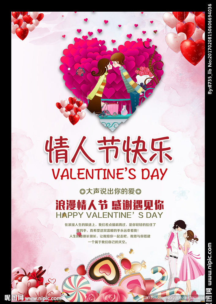 214情人节促销宣传海报设计