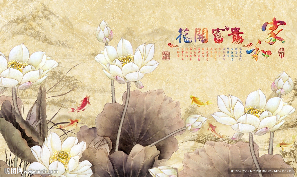 复古荷花壁画